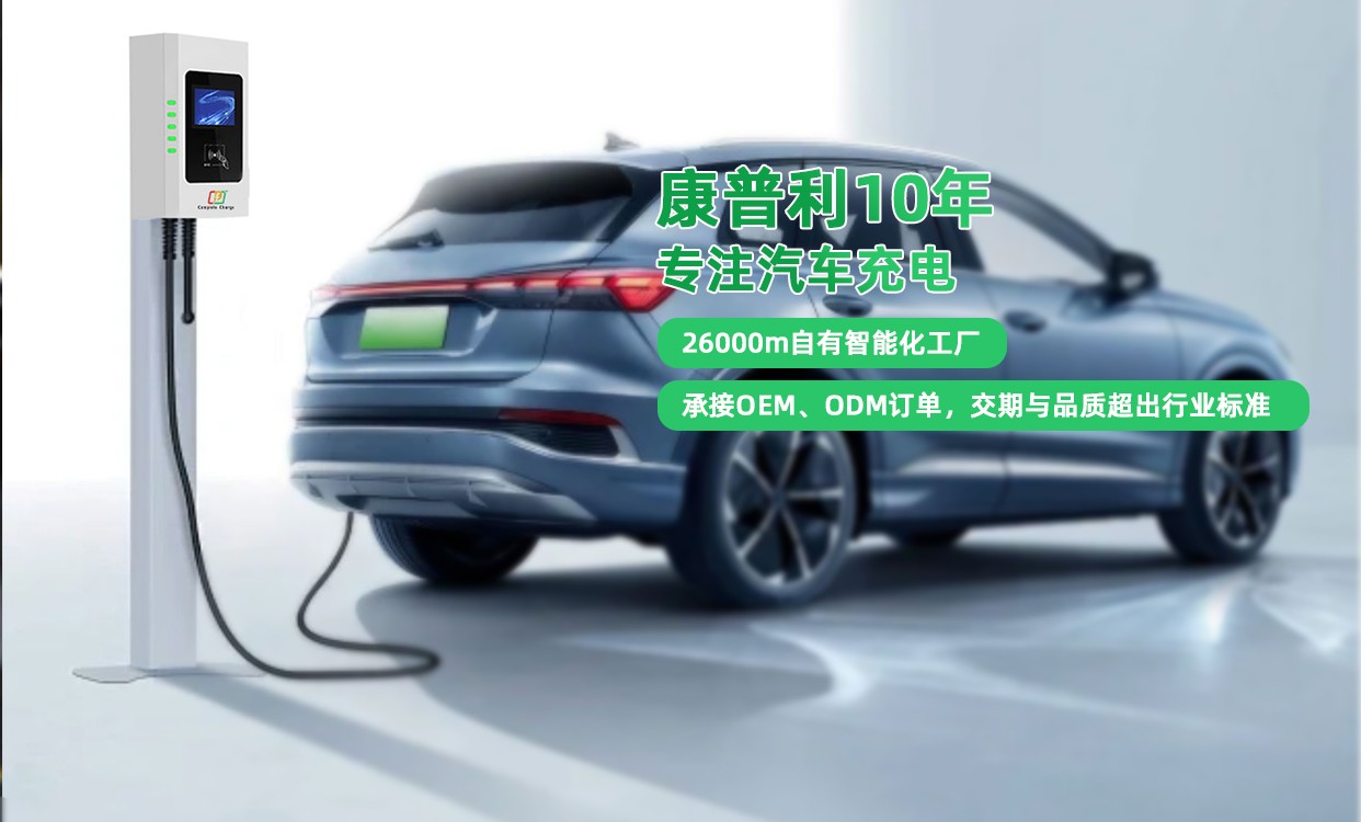 電動(dòng)汽車充電樁的環(huán)保效益與社會(huì)責(zé)任